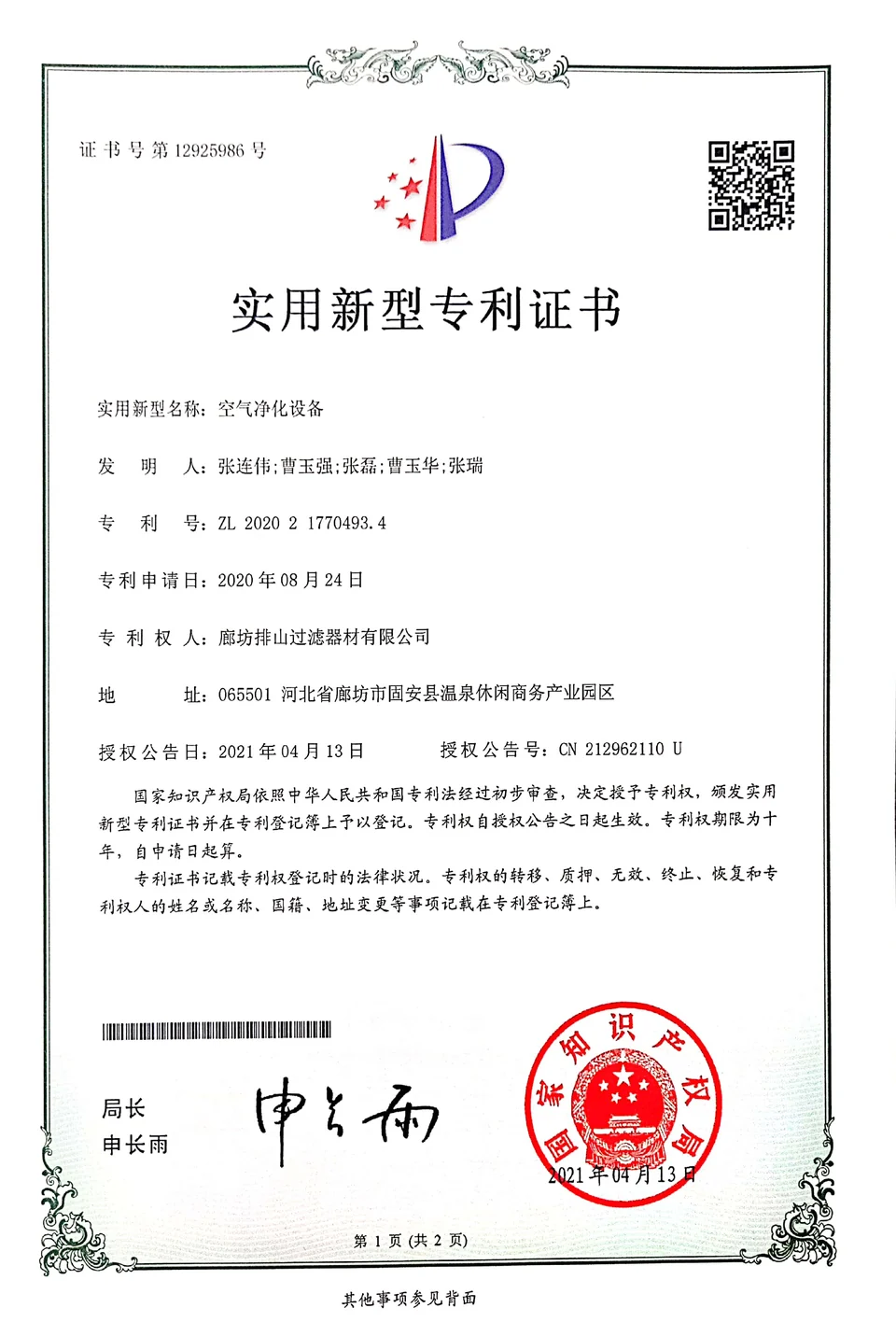 Related patent certificate