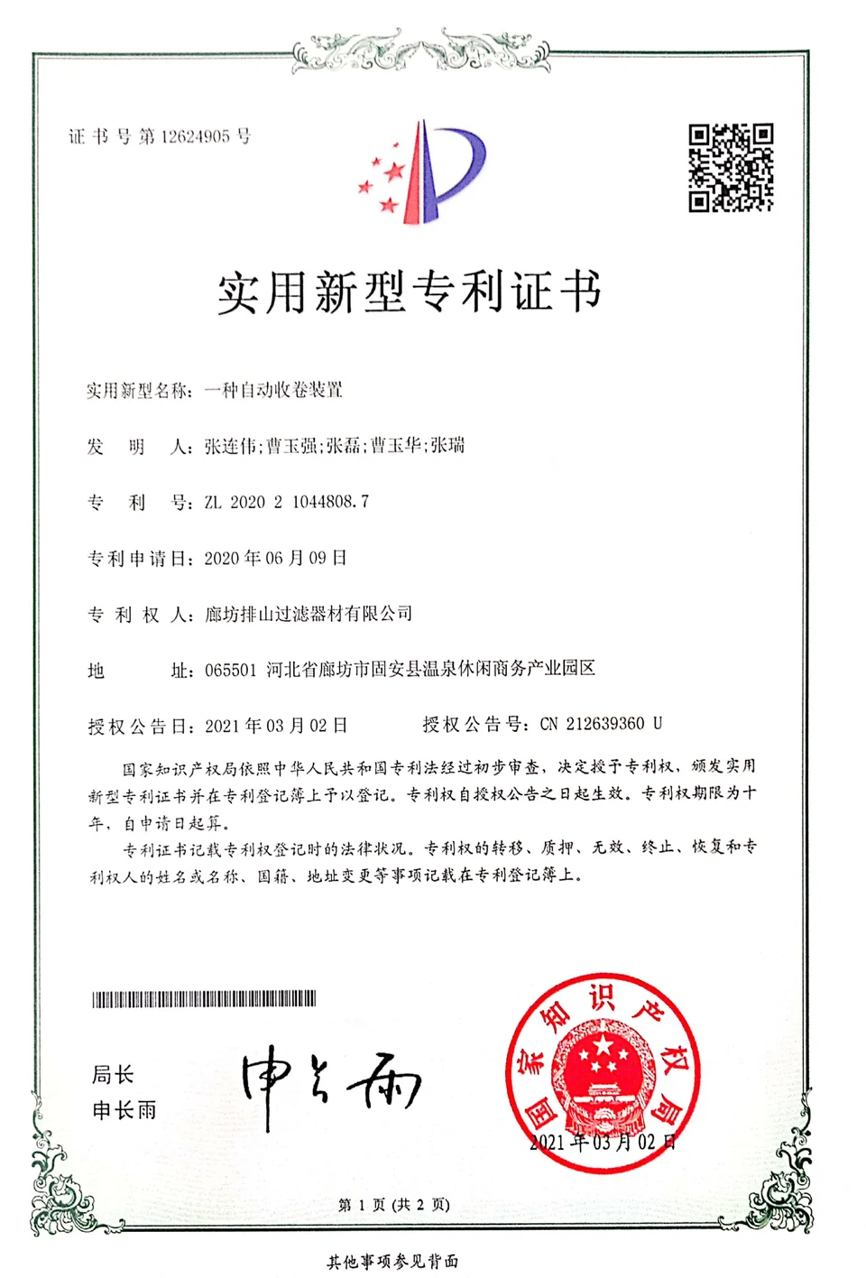 Related patent certificate