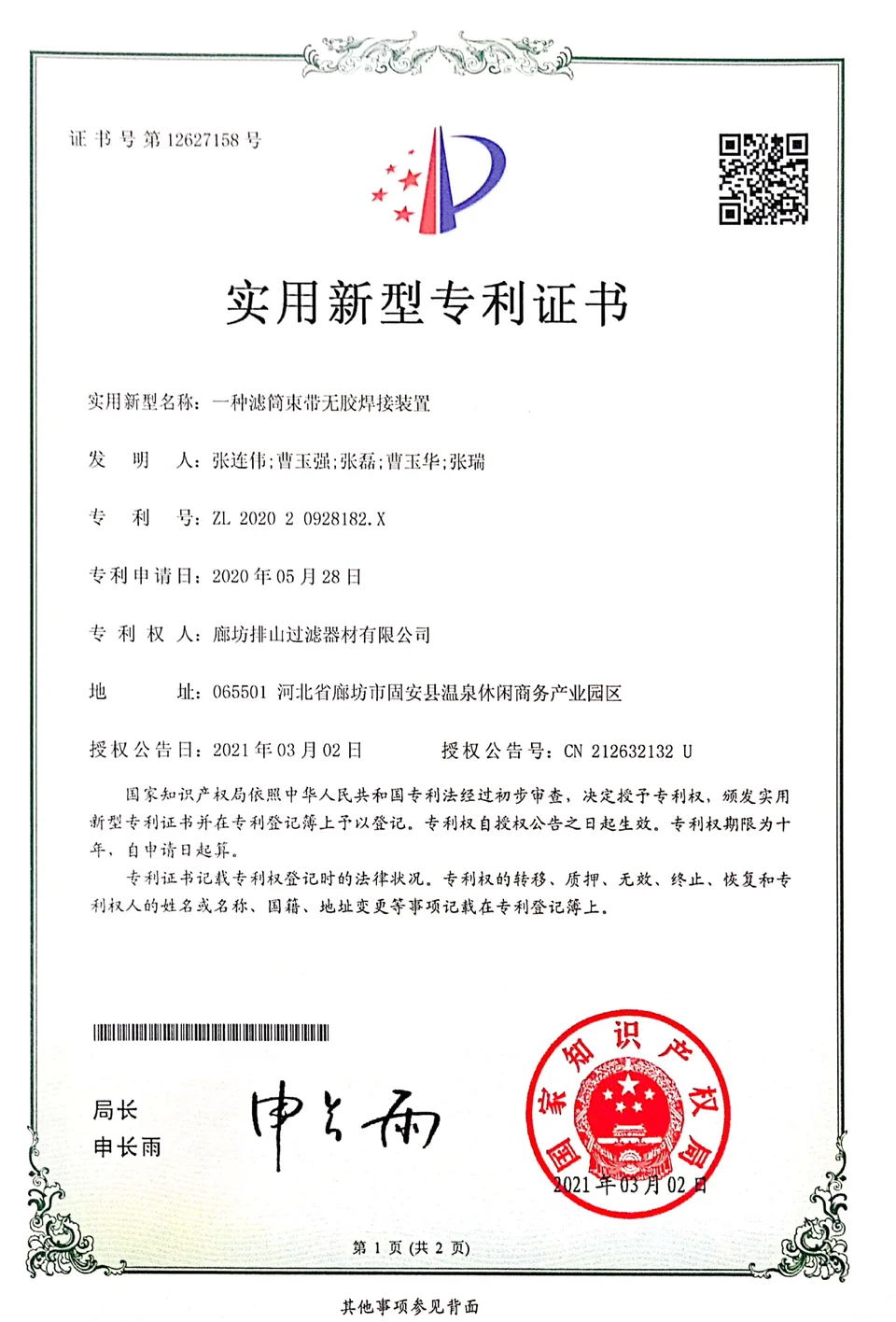 Related patent certificate