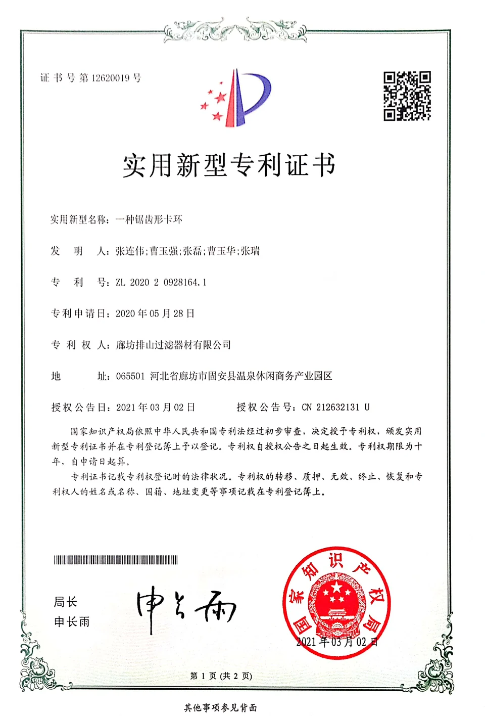 Related patent certificate