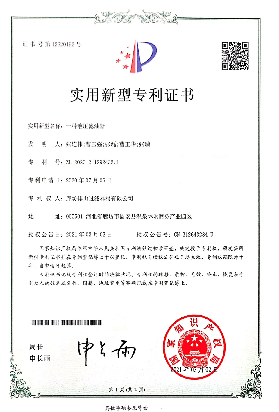 Related patent certificate