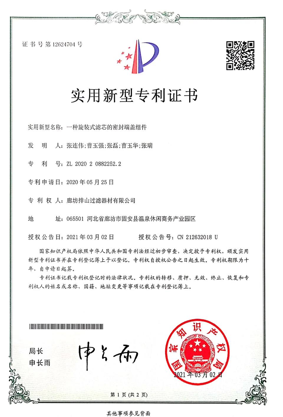 Related patent certificate