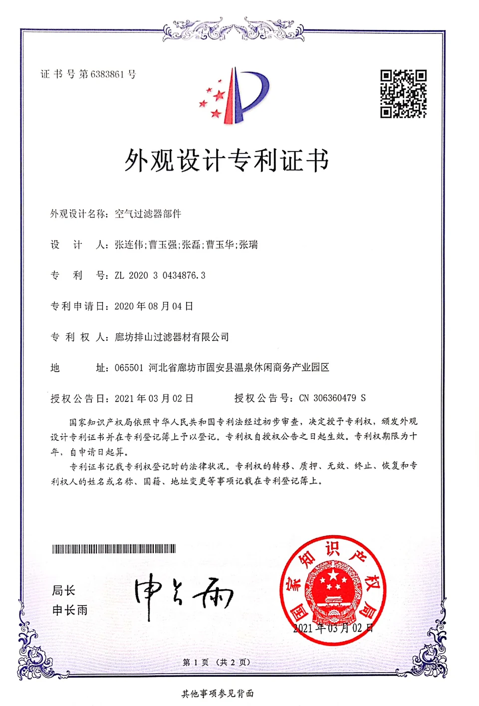 Related patent certificate